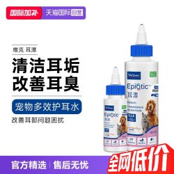 Virbac 耳漂猫咪洗耳液猫用清洁耳垢猫宠物狗狗滴耳液除耳螨