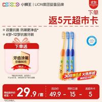 狮王 儿童抗菌牙刷 3支  6-12岁