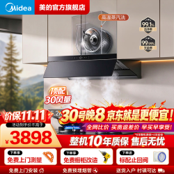 美的 价保全网蒸汽洗AK9PRO+QD52 抽吸排油烟机30大风量