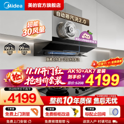美的 抽油烟机套装AK10+AK7双定时72%热效率灶