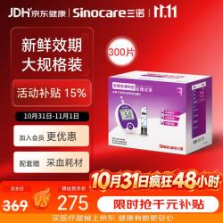 三诺 安稳免调码型血糖仪试纸 300支/瓶 家用