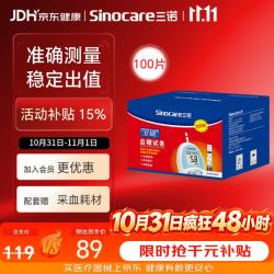 三诺 安稳型血糖仪试纸 100支/瓶
