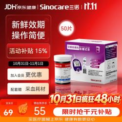 三诺 血糖试纸 安稳免调码型 50片试纸+50支采血针
