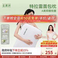 金橡树 特拉雷云感乳胶枕泰国进口天然93%乳胶含量护颈睡眠枕 +A类抑菌枕套 A类 单只