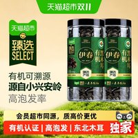 88VIP：素养生活 猫超臻选有机黑木耳130g*2东北黑龙江特产干货火锅凉拌食材肉厚