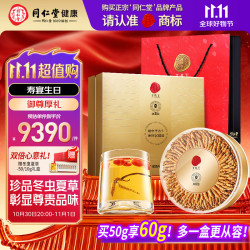 同仁堂 青源堂 冬虫夏草 约3~3.5条/g 50克 礼盒装