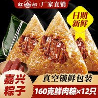 红船 嘉兴鲜肉粽子肉粽新鲜粽叶手工端午团购批发礼盒散装特产