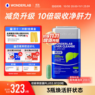 万益蓝 奶蓟草净肝胶囊PLUS120粒*1瓶水飞蓟护肝片排毒熬夜应酬自营