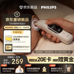 飞利浦 预加热红外线耳温枪婴幼儿专用高精准医用体温计宝宝测温ET11N