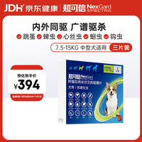 NexGard spectra 狗体内外同驱虫药 7.5-15kg犬用3片装M