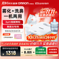 欧姆龙 NE-C900N 儿童压缩式雾化洗鼻二合一