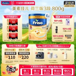 美素佳儿 HMO荷兰白金升级DHA婴幼儿配方奶粉3段800克*6罐
