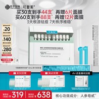 移动端、88VIP：可复美 Human-like重组胶原蛋白肌御修护次抛精华