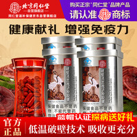 同仁堂 破壁灵芝孢子粉胶囊 90粒*4罐