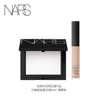 NARS 定妆大白饼粉饼蜜粉