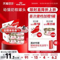 移动端、88VIP：皇家 猫湿粮离乳期幼猫慕斯 猫奶糕罐头195g营养主食罐 非零食