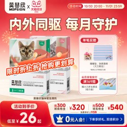 莫普欣 猫咪体内外一体驱虫药滴剂