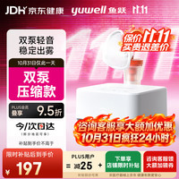 鱼跃 雾化细腻 雾化器