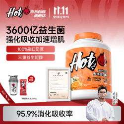 Hot Rule 益生菌乳清蛋白粉高蛋白含分离健身男女增肌减脂塑型橙花酒酿 4磅