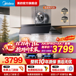 美的 蒸汽洗AK9PRO +AK7 液化气 烟灶套装