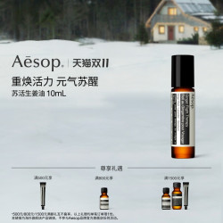 伊索 苏活生姜油 涂抹滚珠按摩油清爽精油生日礼物