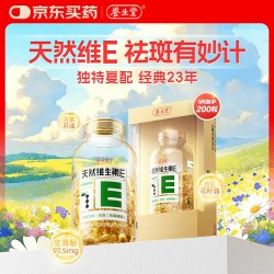 养生堂 牌天然维生素E软胶囊 250mg*200粒