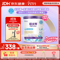 Pepti Junior 特殊医学用途婴儿乳蛋白深度水解配方食品 0-12月适用 450g*12罐