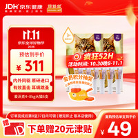 爱沃克 拜宠清 猫咪专用 内外驱虫滴剂 4-8kg 0.8ml*6支