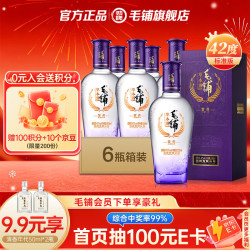 毛铺 酒 劲牌 毛铺草本酒  42度 500mL 6瓶 整箱装（标准版，送3个提袋）