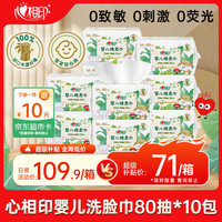 心相印 洗脸巾80抽*10包