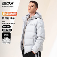 雪中飞 ！鹅绒羽绒服男短款连帽 灰色