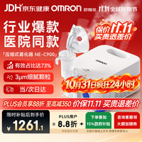 欧姆龙 NE-C900 儿童压缩式雾化器 白色