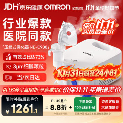 欧姆龙 NE-C900 儿童压缩式雾化器 白色