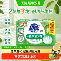 88VIP：超能 柠檬草透明皂