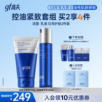 移动端：高夫 男士锐智多效护肤套装（焕肤洁面乳+焕肤水+焕肤乳）