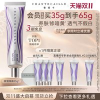 移动端：香缇卡 自然肌肤隔离霜