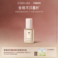 移动端：至本 舒颜修护护肤油 30ml