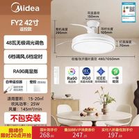 美的 FY2 静音 吊扇灯42寸48W