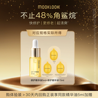 移动端：MOOKLOOK 时光新肌修护精华油面部5ml