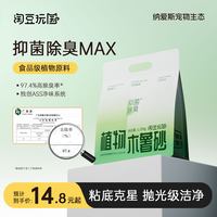 淘豆玩国 纯木薯猫砂1.25kg