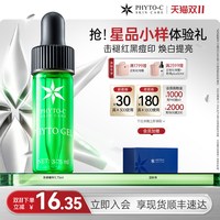 phyto-c 欧玛油橄榄精华控油祛痘褪红舒缓修护仅色修临期 30ml