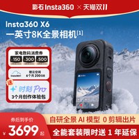 影石 X6 全景相机防水摩托骑行运动相机