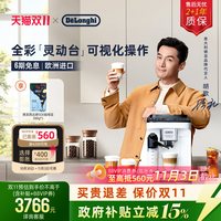 移动端：德龙 E LattePro 2.0  全自动咖啡机  白色