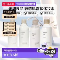 移动端：無印良品 MUJI 日本直邮无印良品敏感肌化妆水乳液滋润型清爽型敏感肌高保湿正品