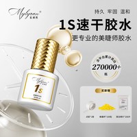 移动端：美利然 1S速干胶水超粘软态胶美睫店专用闭眼嫁接持久牢固不刺激