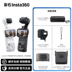 影石 Luna Ultra 口袋云台相机Vlog相机