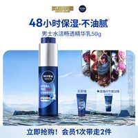 移动端：妮维雅 男士水活畅透精华乳 50g