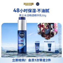 妮维雅 男士水活畅透精华乳 50g
