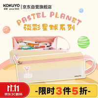 国誉 淡彩星球·C2-R文具笔袋大容量铅笔收纳盒 内含侧袋 黄色1个 WSG-PCJ23Y 黄色