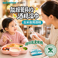 稳健医疗 稳健75度酒精湿巾可接触食品用迷你小包杀菌消毒清洁加厚